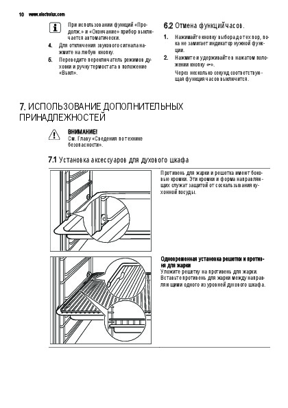 Электролюкс духовой шкаф инструкция по применению