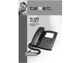 Инструкция проводного Texet TX-227