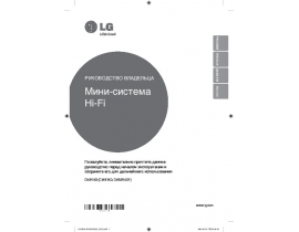 Инструкция музыкального центра LG CM9740