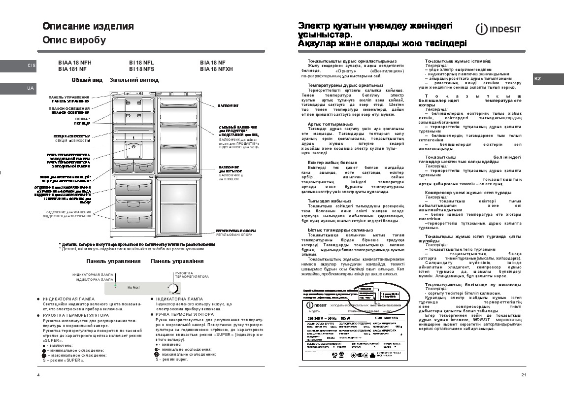Индезит холодильник двухкамерный инструкция по настройке температуры