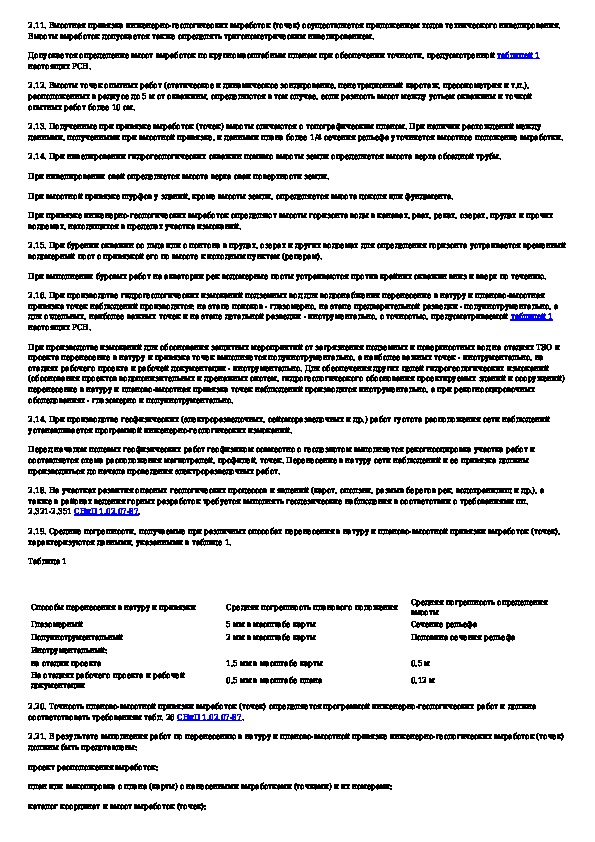 3. техника безопасности в геодезии. инженерные изыскания инструкция. топографо-геодезические изыскания. сп 47.