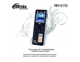 Руководство пользователя, руководство по эксплуатации диктофона Ritmix RR-970