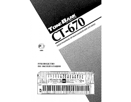 Инструкция синтезатора, цифрового пианино Casio CT-670
