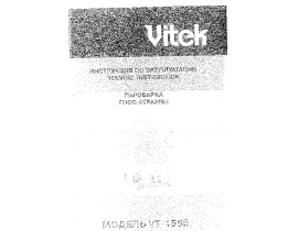 Инструкция пароварки Vitek VT-1550