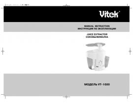 Инструкция соковыжималки Vitek VT-1600