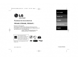 Инструкция музыкального центра LG FB164K