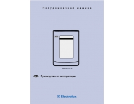Инструкция посудомоечной машины Electrolux ESF 6146