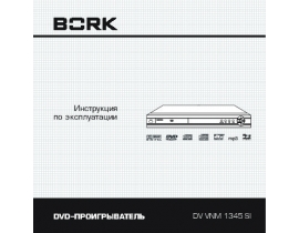 Инструкция, руководство по эксплуатации dvd-проигрывателя Bork DV VNM 1345 SI