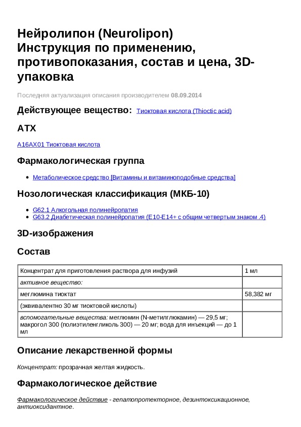 300 инструкция по применению. Препарат Нейролипон. Нейролипон на латыни.