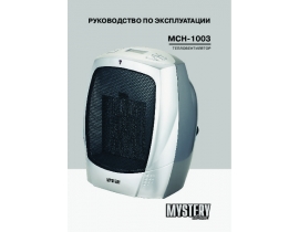 Инструкция - MCH-1003