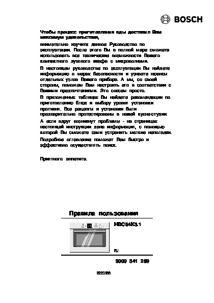 Духовой шкаф бош 6 серия инструкция