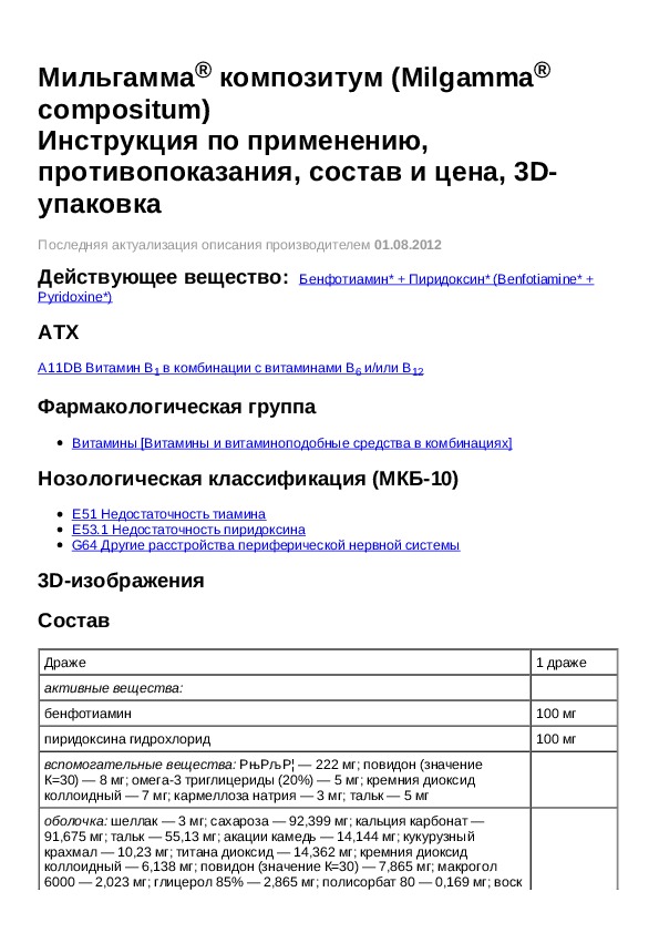 Мильгамма композитум таблетки инструкция. Мильгамма инструкция. Мильгамма уколы инструкция.