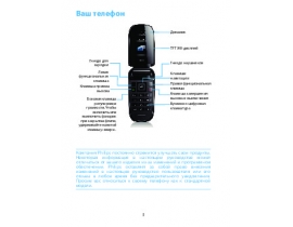 Инструкция сотового gsm, смартфона Philips Xenium X216