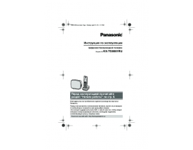 Инструкция dect Panasonic KX-TG8081RU