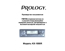 Инструкция автомагнитолы PROLOGY KX-1000R