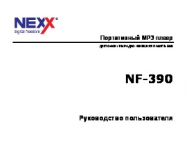 Инструкция - NF-390