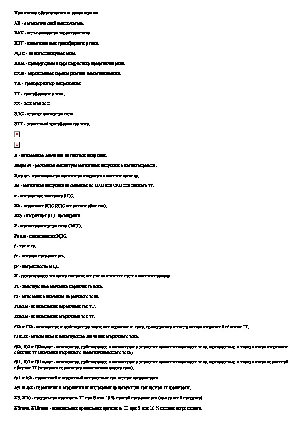 Инструкция по проверке трансформаторов тока используемых в схемах релейной защиты и измерения