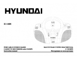 Руководство пользователя, руководство по эксплуатации магнитолы Hyundai Electronics H-1405