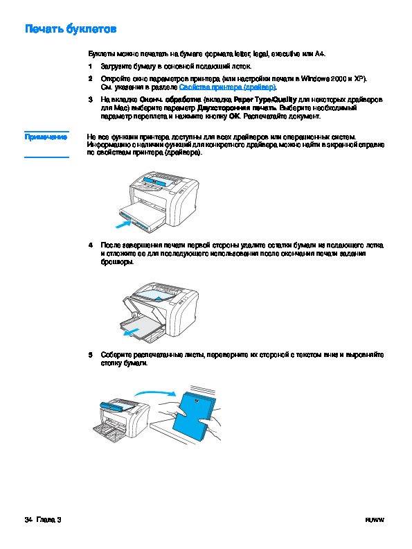 Как включить печать на принтере