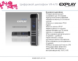 Руководство пользователя, руководство по эксплуатации диктофона Explay VR-A70