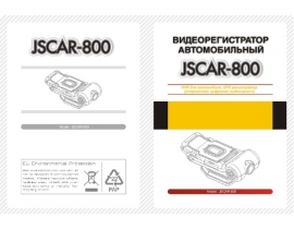 Инструкция - JSCAR 800