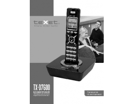 Инструкция dect Texet TX-D7600