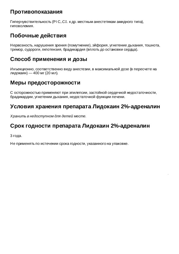 Раствор для инъекций, 1 мг/мл, 1 мл. Адреналина гидрохлорид инструкция. Адреналин форма выпуска в ампулах. Адреналин группа препарата фармакологическая. 1мг/мл амп.