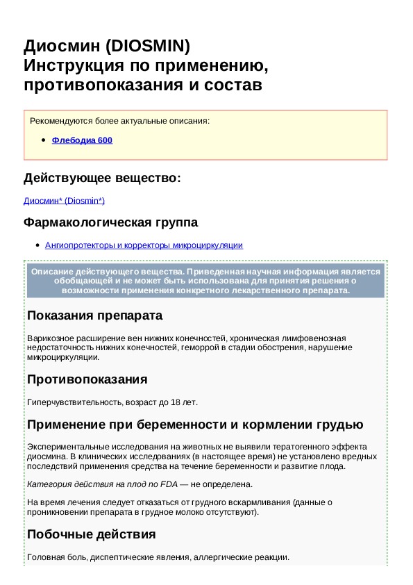 Диосмин отзывы врачей. Диосмин 600 инструкция. Диосмин показания. Диосмин таблетки инструкция. Препарат диосмин показания к применению.