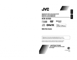 Инструкция автомагнитолы JVC KW-AV50