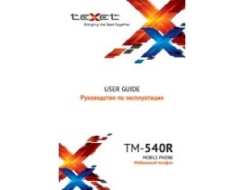 Инструкция сотового gsm, смартфона Texet TM-540R