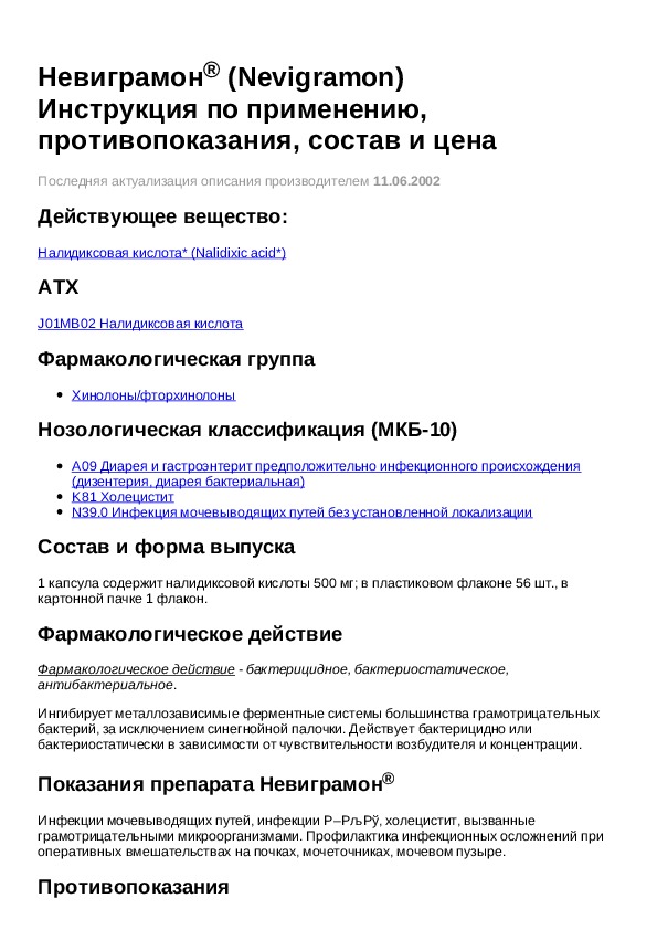 Невиграмон аналоги. Невиграмон инструкция. Невиграмон таблетки. Невиграмон форма выпуска. Невиграмон детям.