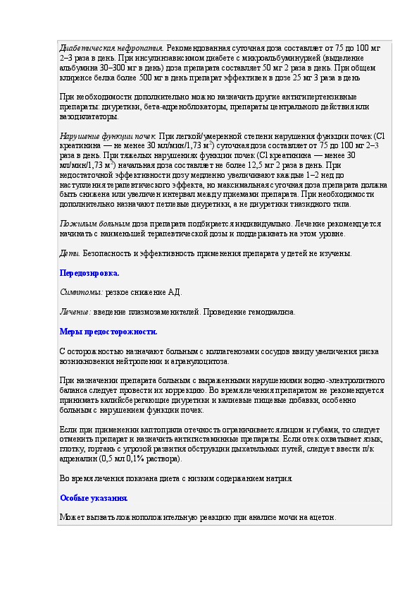 Капотен инструкция по применению отзывы. Капотен 25 мг инструкция по применению. Капотен таблетки от давления инструкция. Таблетки от давления повышенного капотен инструкция. Капотен таблетки инструкция по применению.