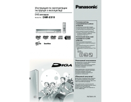 Инструкция dvd-проигрывателя Panasonic DMR-ES10EE-S