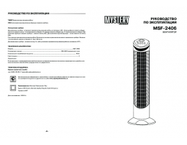 Инструкция, руководство по эксплуатации вентилятора Mystery MSF-2406