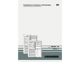 Инструкция холодильника Liebherr KB 4210