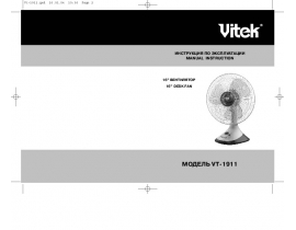 Инструкция вентилятора Vitek VT-1911