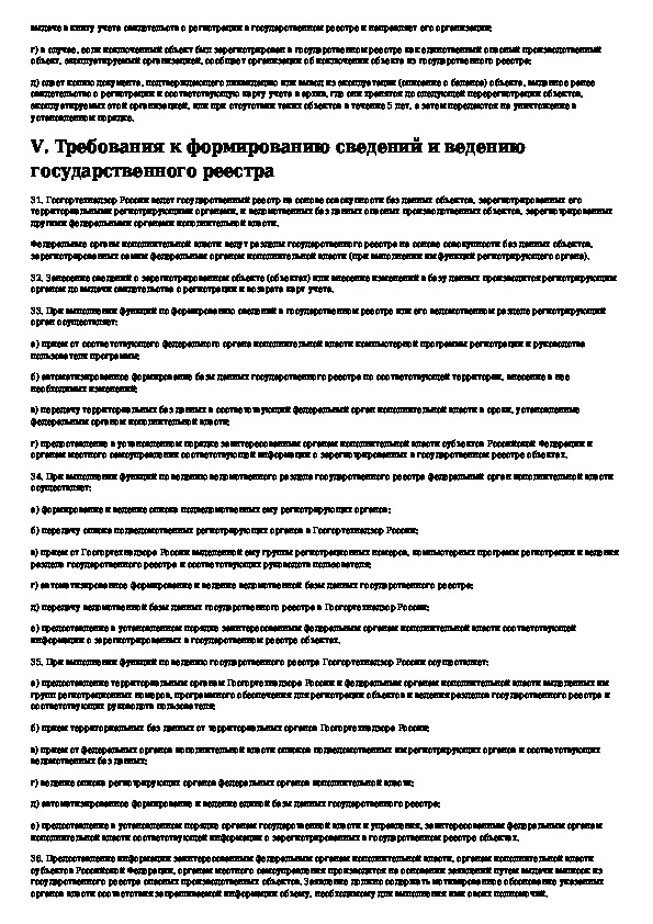 Государственный реестр опасных. Ведение государственного реестра опасных объектов сроки. 5200000102 Государственный реестр опасных производственных объектов. Инструкции в государственном реестре.