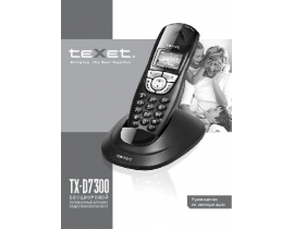 Инструкция dect Texet TX-D7300