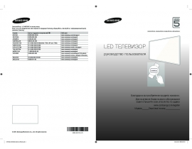 Инструкция, руководство по эксплуатации жк телевизора Samsung UE32H5500AK