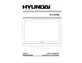 Руководство пользователя жк телевизора Hyundai Electronics H-LCD3200