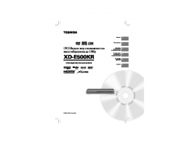 Руководство пользователя, руководство по эксплуатации dvd-проигрывателя Toshiba XD-E500KR