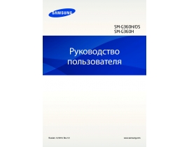 Инструкция сотового gsm, смартфона Samsung SM-G360H/DS Galaxy Core Prime