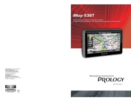 Инструкция gps-навигатора PROLOGY iMap-536T