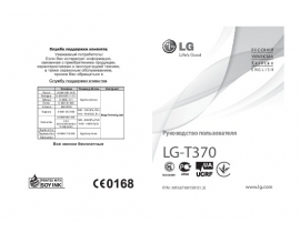 Инструкция сотового gsm, смартфона LG T370