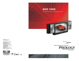 Инструкция автомагнитолы PROLOGY DVS-1440