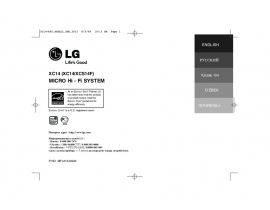 Инструкция музыкального центра LG XC14