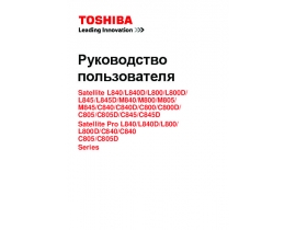 Инструкция ноутбука Toshiba Satellite L800 (D)