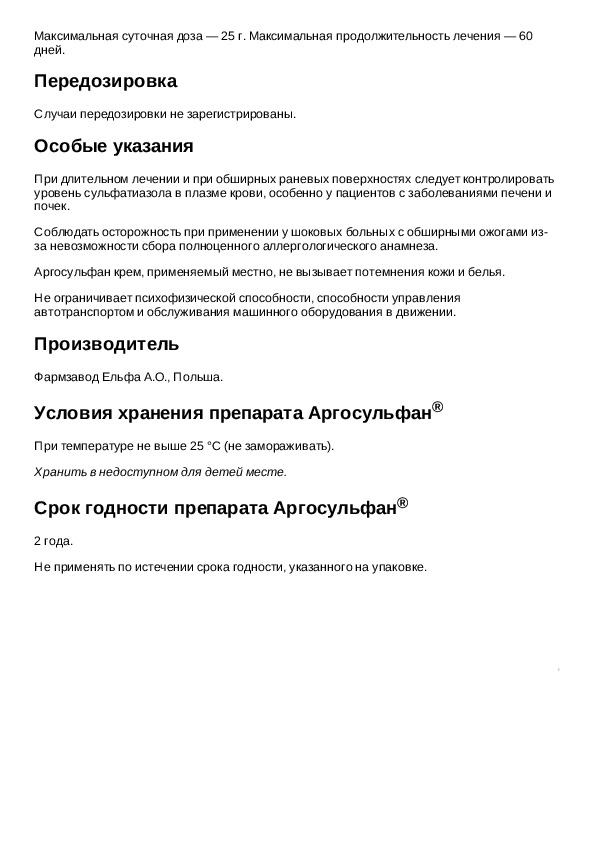 Аргосульфан мазь инструкция. Аргосульфан.мазь инструкция по применению. Мазь Аргосульфан показания. Аргосульфан срок годности. Агросульфат мазь инструкция.