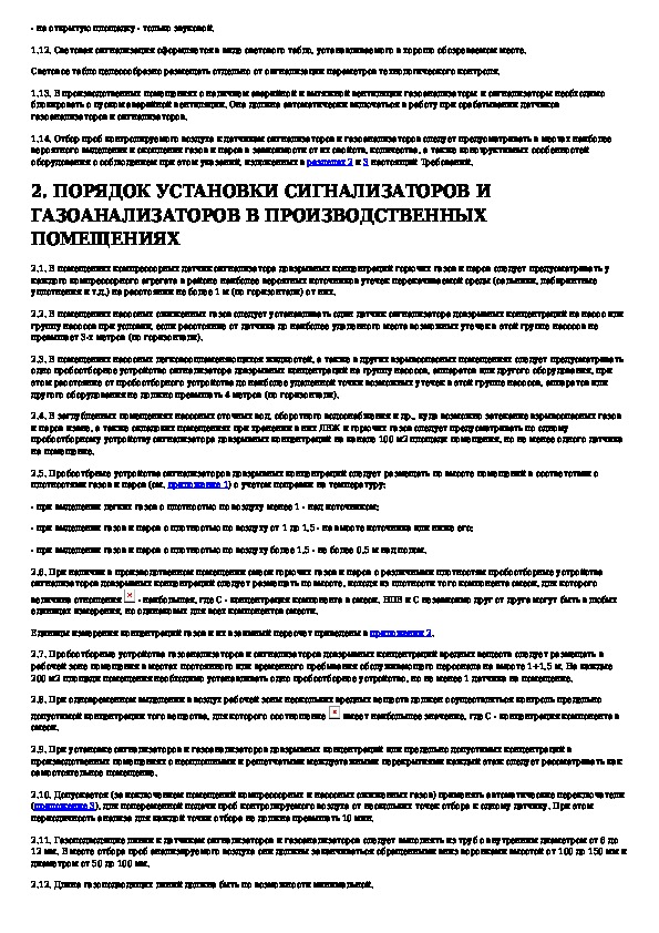 монтаж датчика утечки газа. схема установки утечки газа. требования к установке газоанализаторов. требования к установке газоанализаторов. схема подключения газового датчика kenar.