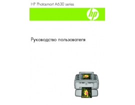 Инструкция струйного принтера HP Photosmart A636